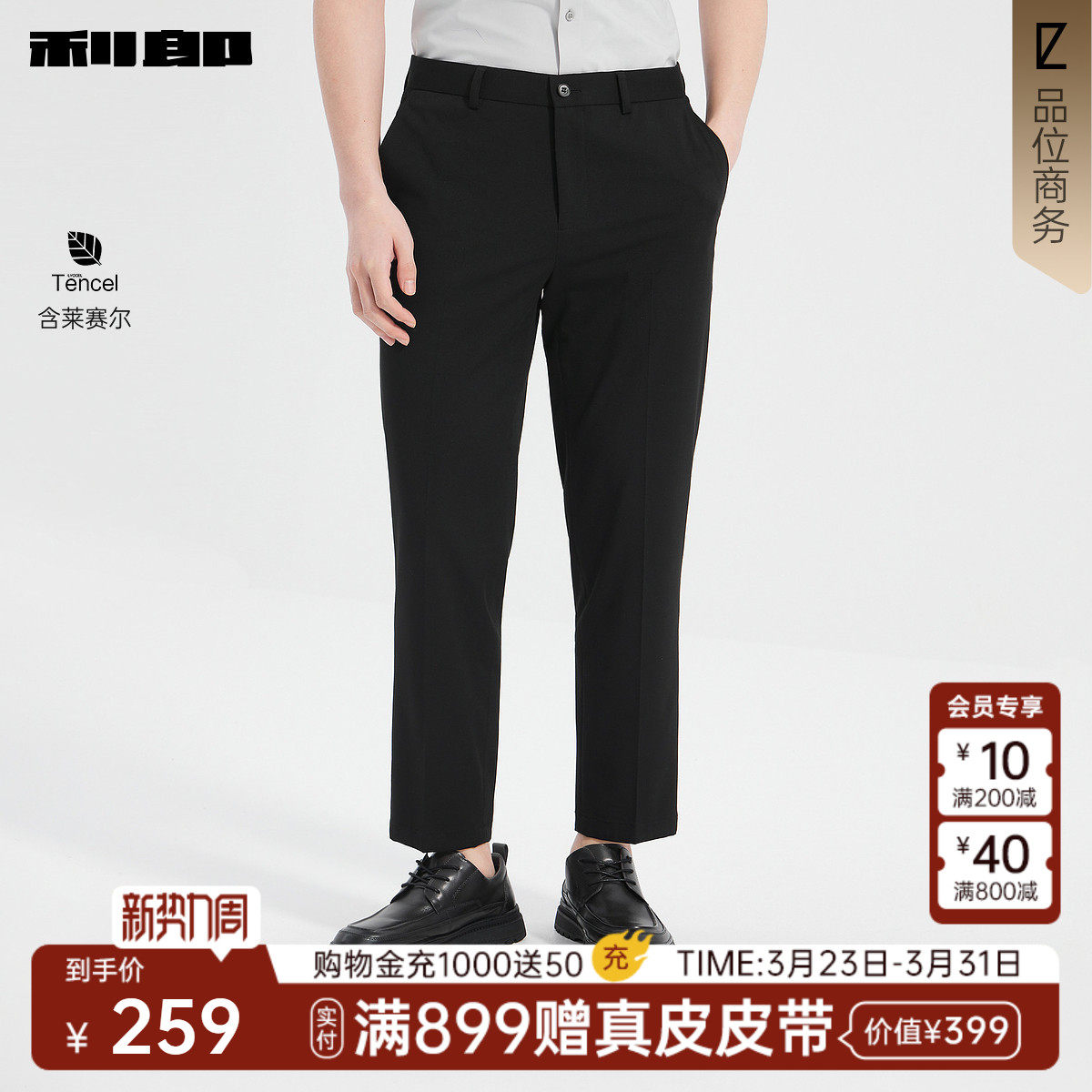 【含莱赛尔】利郎官方 直筒西裤男夏季正品商务休闲男装黑色裤子