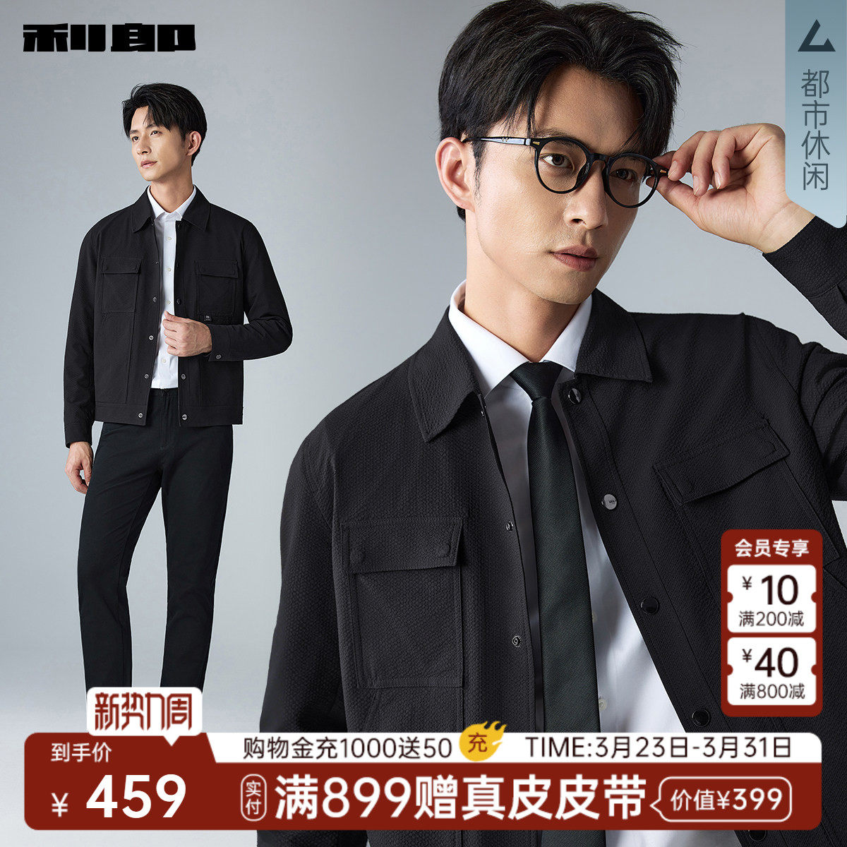 【泡泡纱肌理】利郎官方 短款夹克男士休闲翻领2026春季新款外套