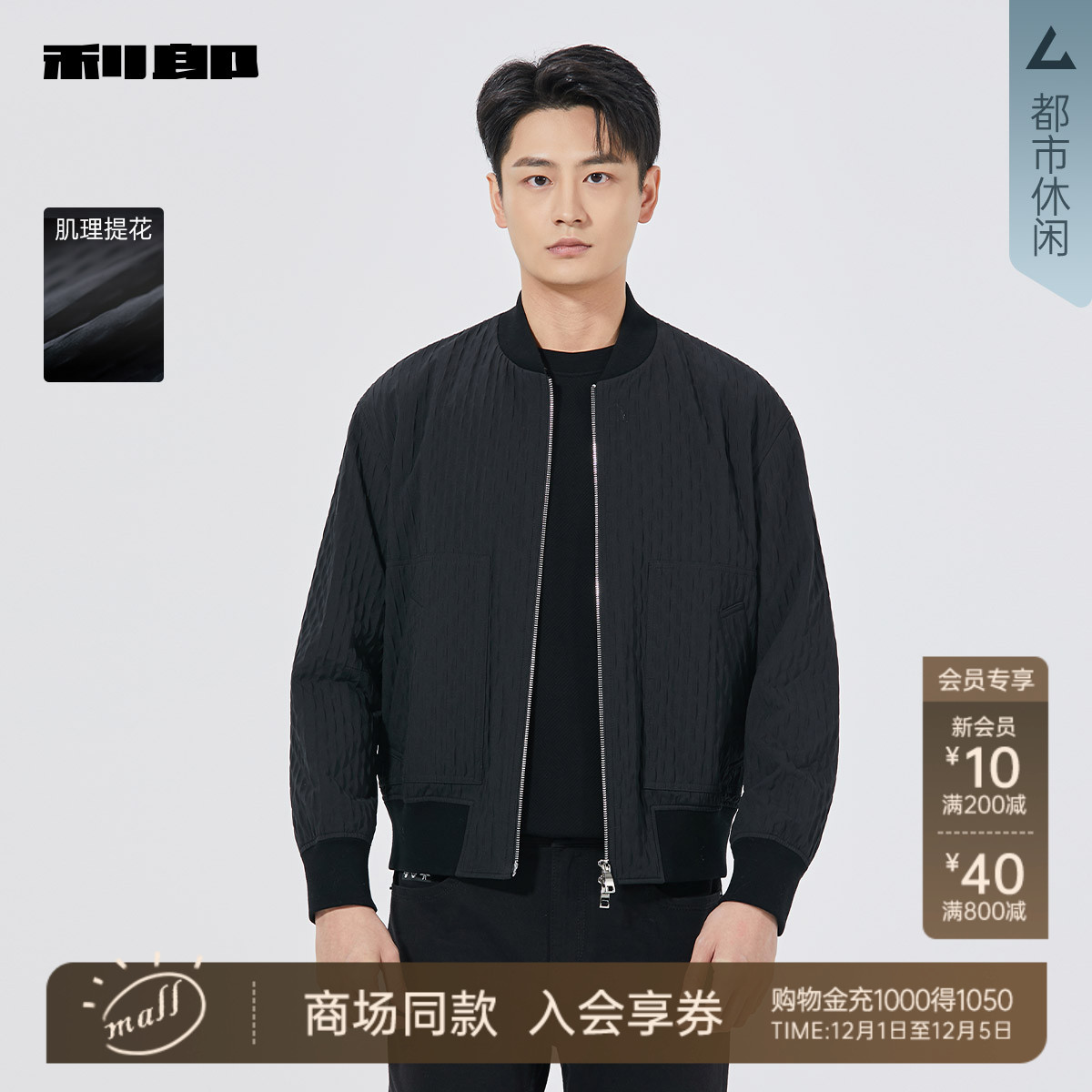 利郎官方商场同款秋季夹克外套
