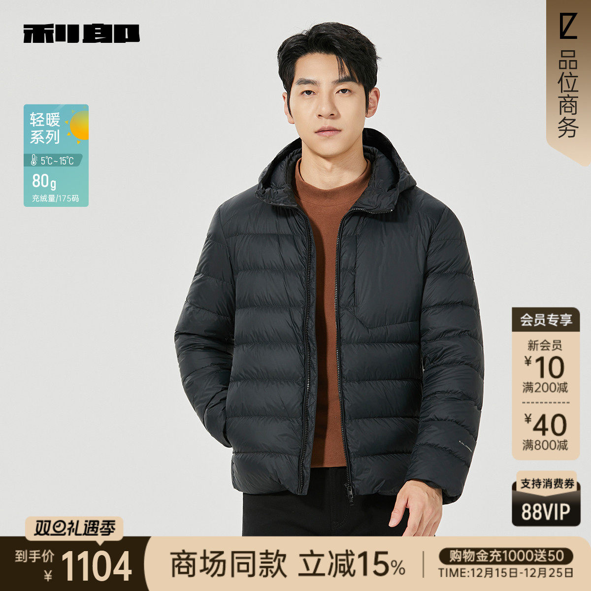 利郎官方商场专柜同款轻薄羽绒服