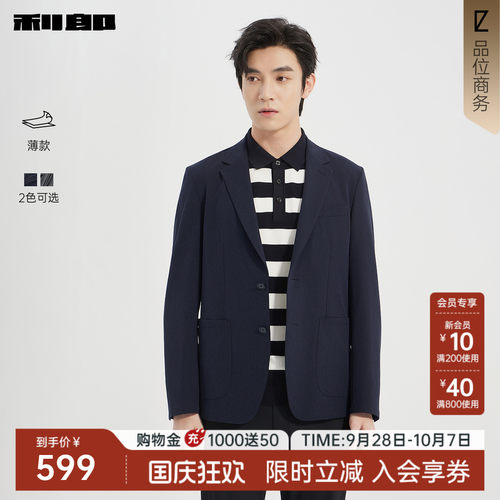 利郎官方薄款西服修身单西外套