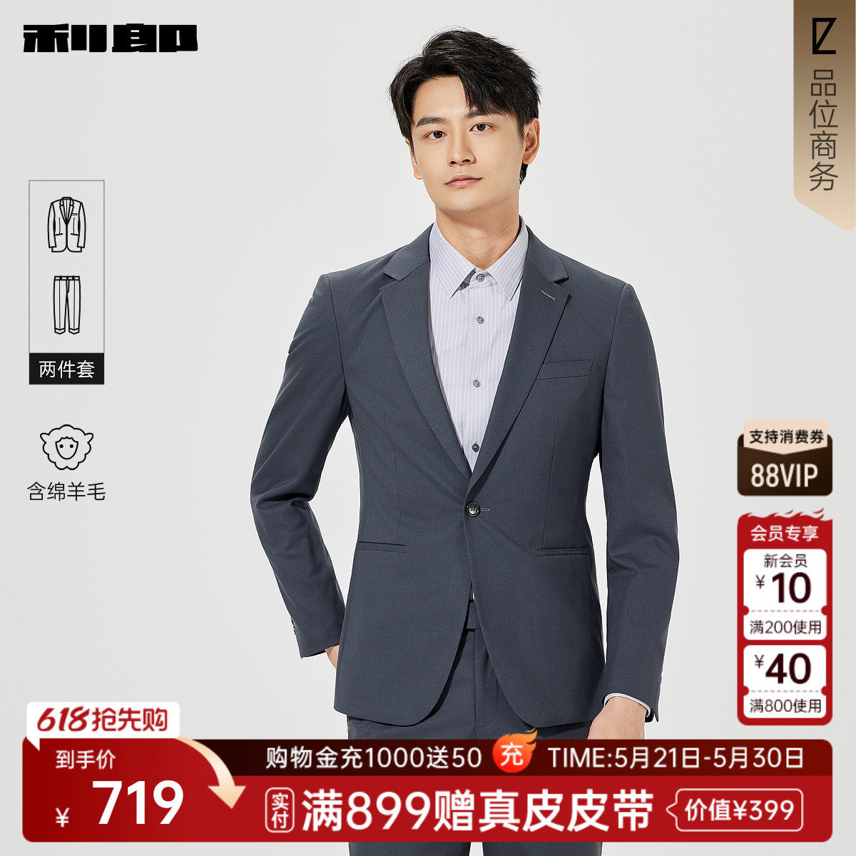 【绵羊毛】利郎官方 西服套装男士春季新款商务纯色西服两件套男
