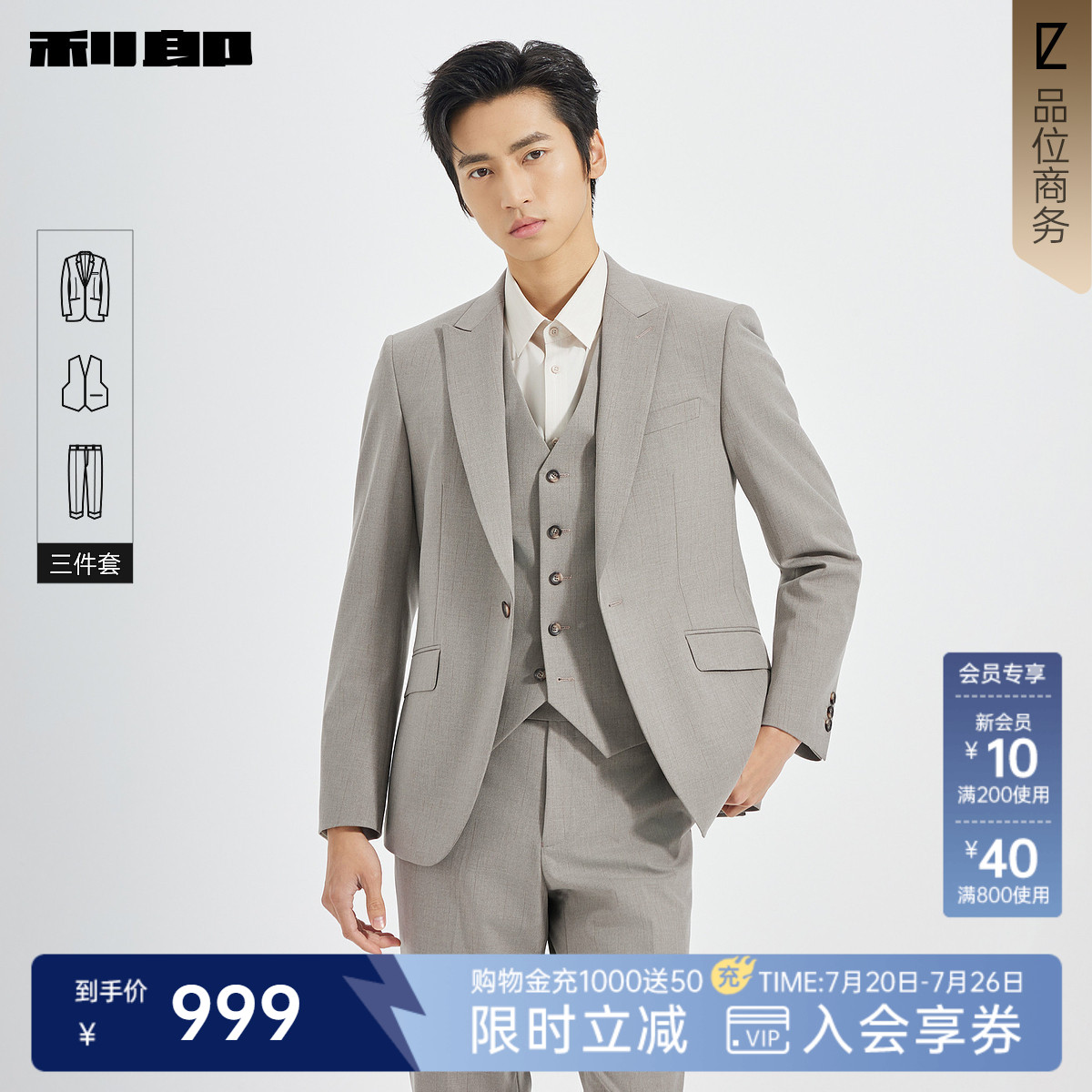 利郎官方 西服套装男士秋季新款商务休闲正装纯色结婚西装三件套