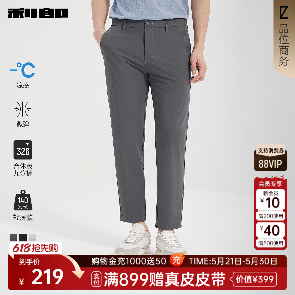 【凉感/轻薄】利郎官方九分休闲裤男士夏季新款商务男装微弹裤子