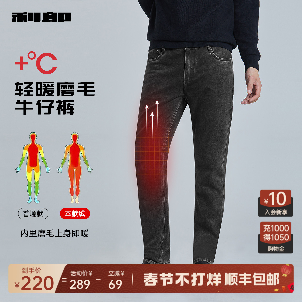 【磨毛内里】利郎官方牛仔裤男2023冬厚款商务男款保暖男士小脚裤