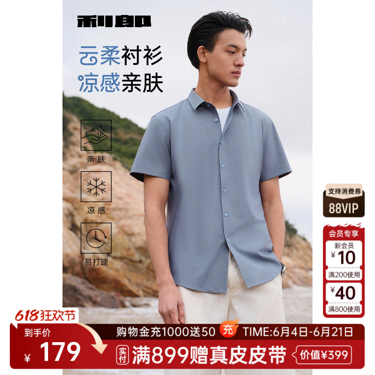 利郎官方 凉感亲肤莫代尔短袖易打理衬衫男士商务夏衬衣男装