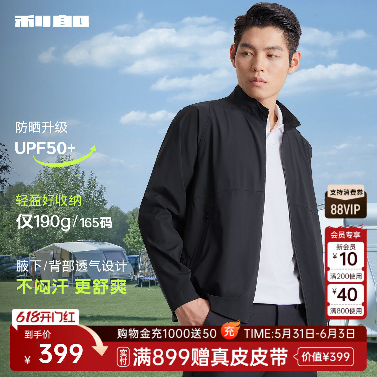 【防晒衣/轻薄】利郎官方空调服外套男士立领皮肤衣防紫外线