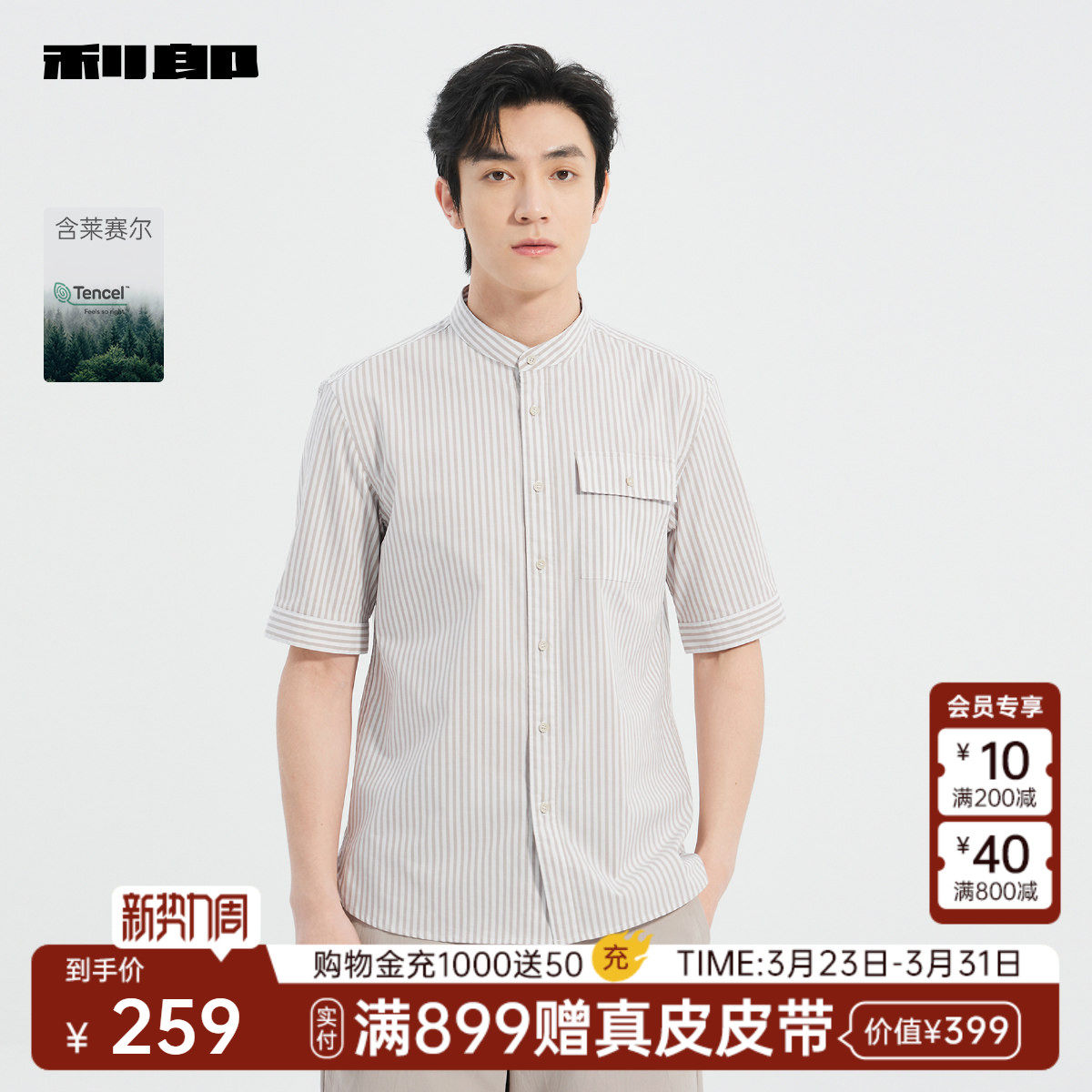 【商场同款】利郎官方莱赛尔短袖衬衫男夏商务男装25XXC3061