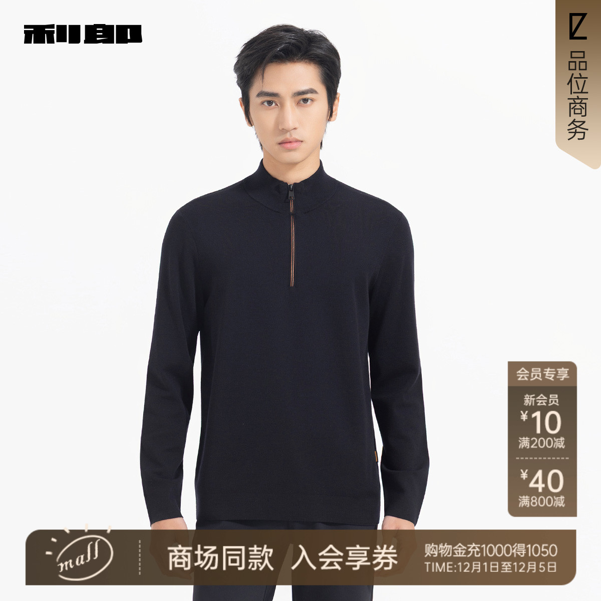 利郎商场同时尚款毛衣25QMS1031S