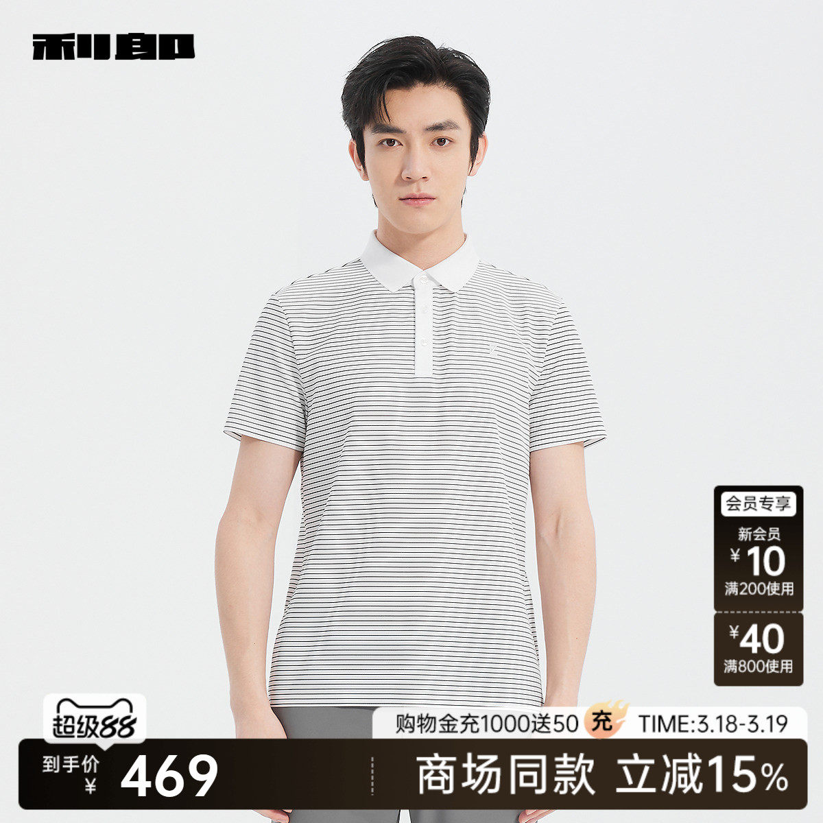 【商场同款】利郎官方短袖polo衫男士条纹夏季T恤25XTX9041Y