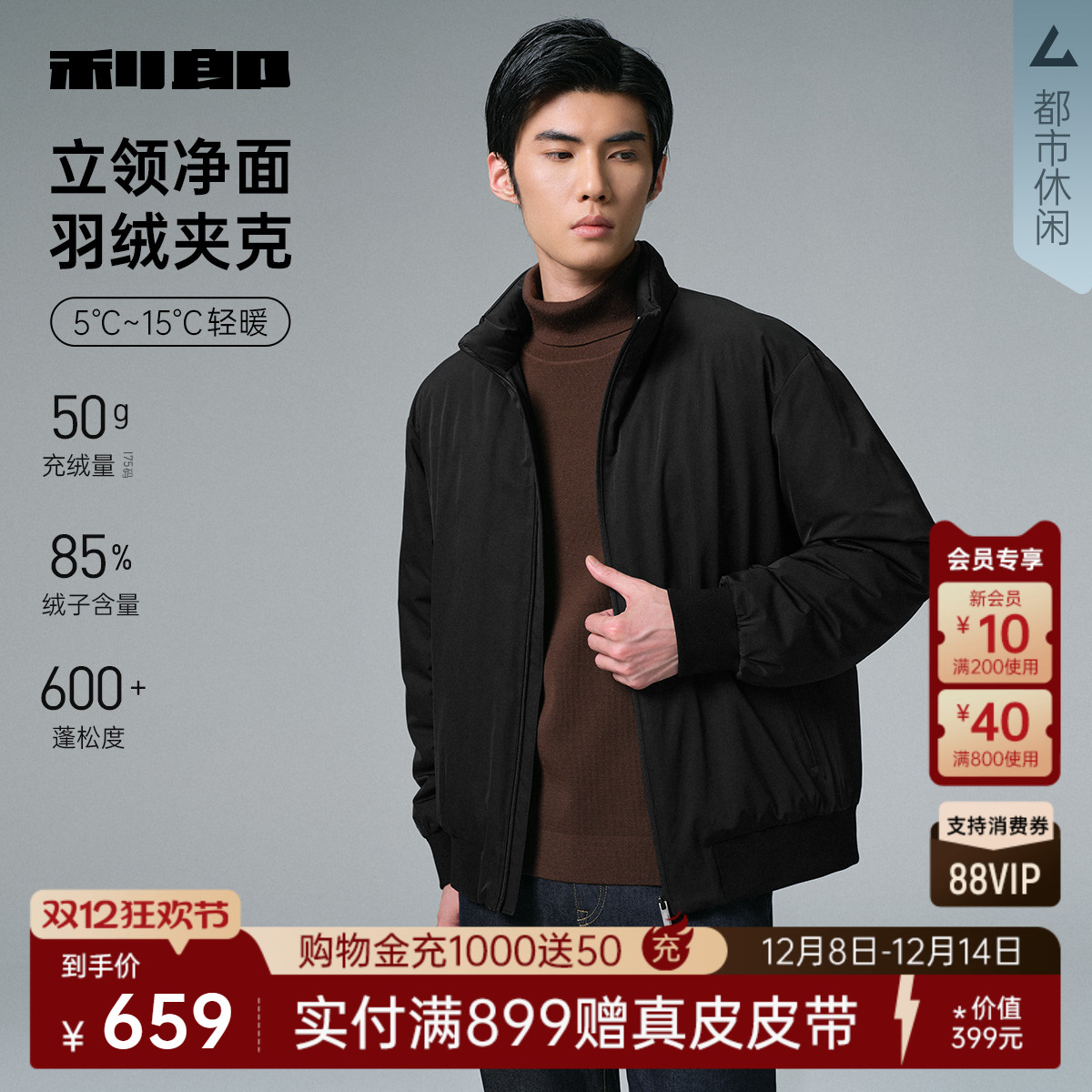 利郎官方立领短款夹克轻薄羽绒服