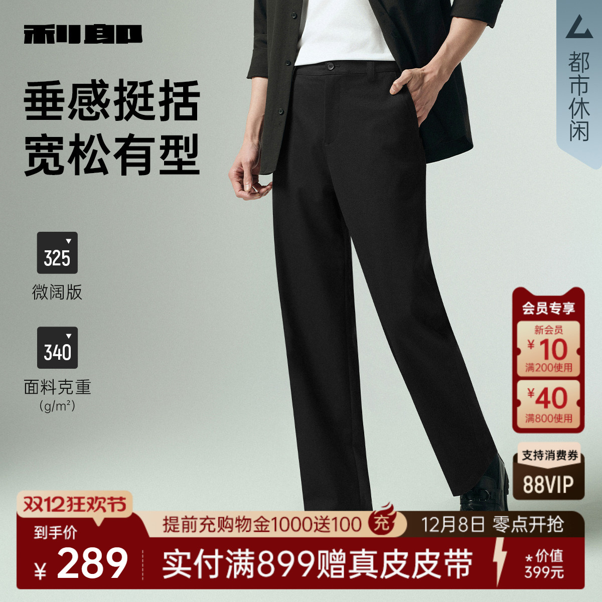 利郎官方微阔宽松弹力商务休闲裤
