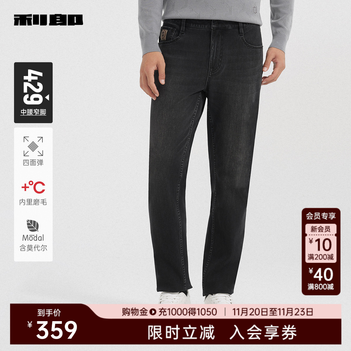 利郎官方内里磨毛四面弹牛仔裤