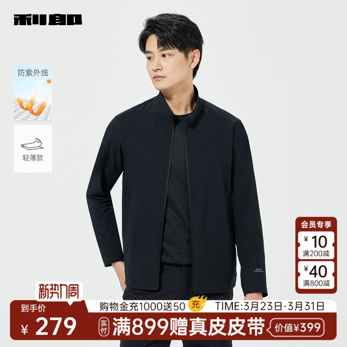 【商场同款】利郎官方防晒衣男士夏季空调服外套25XKF6001/