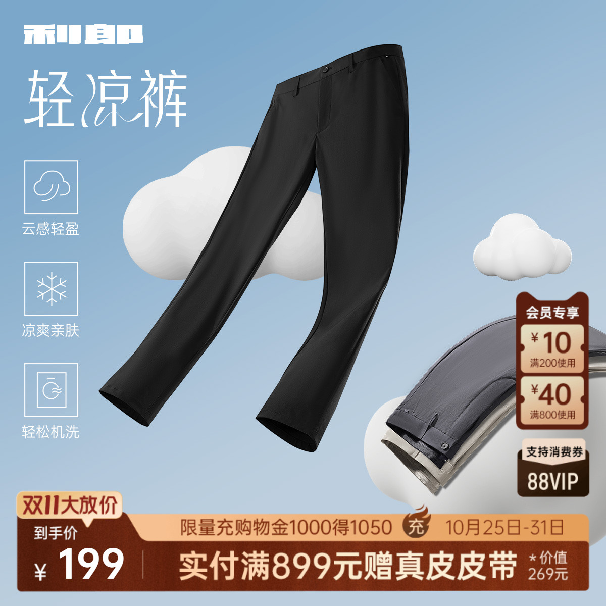 【轻薄款凉感】利郎男装官方商务休闲裤男士夏季男裤西裤九分裤子