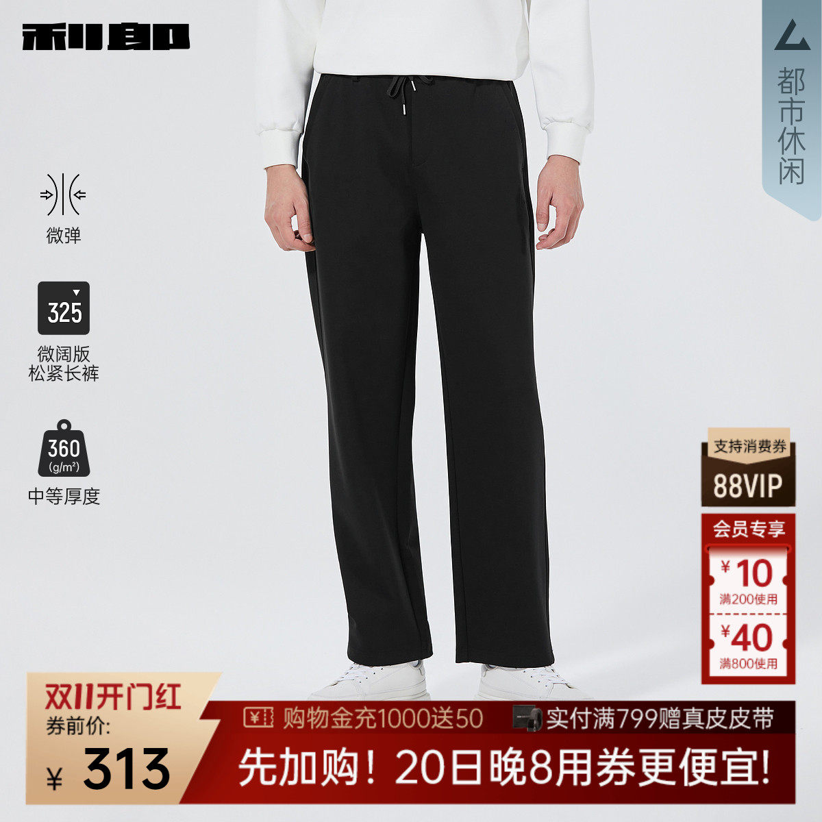 利郎官方 松紧抽绳休闲裤男士秋季新款纯色男装微弹微阔长裤裤子