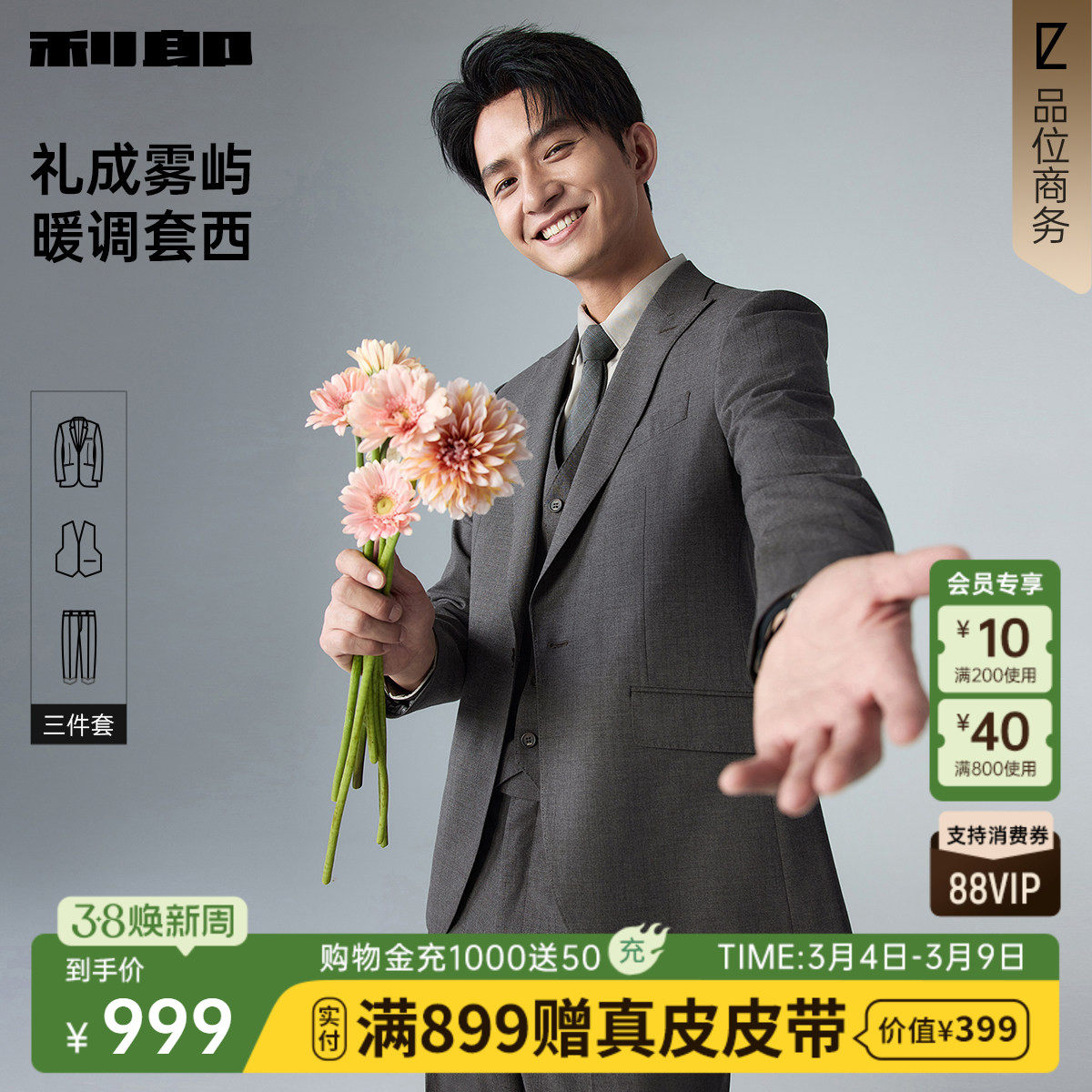 【三件套】利郎官方西装男套装结婚男士2026春季新款商务西服男