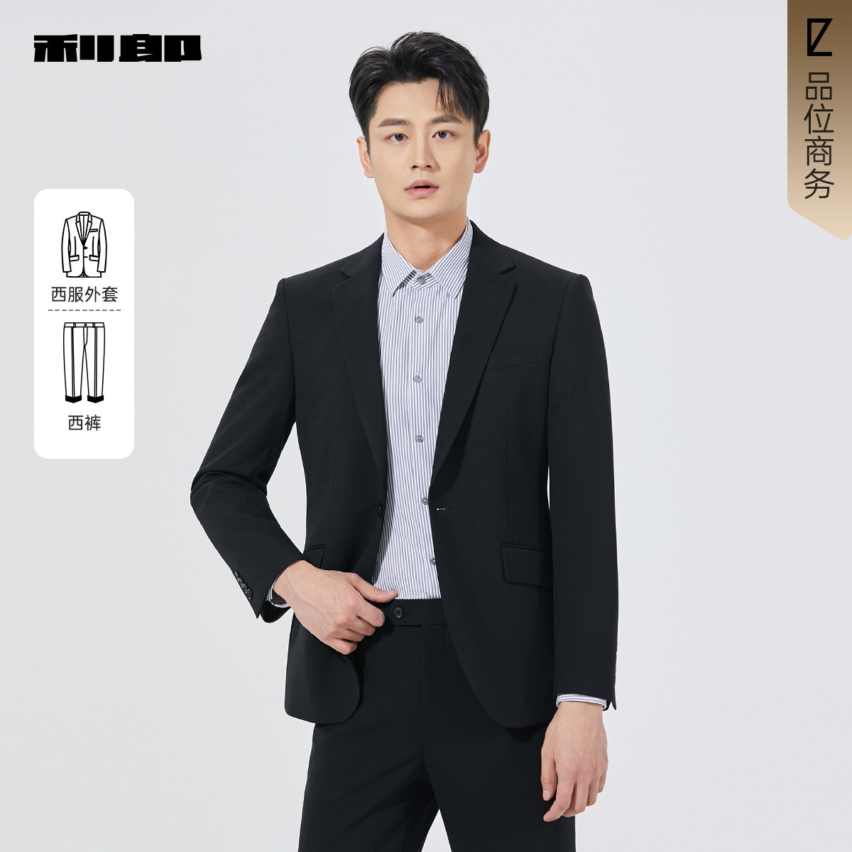 【商场同款】利郎官方 西服套装男士春秋款商务男装25QXF121SA