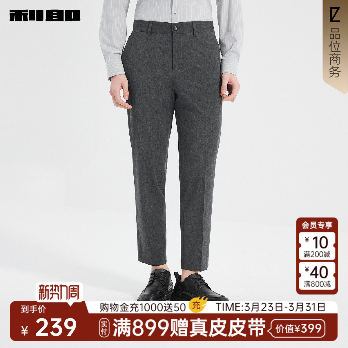 利郎官方 西裤男士夏季新款商务休闲男装纯色垂感直筒微弹裤子男