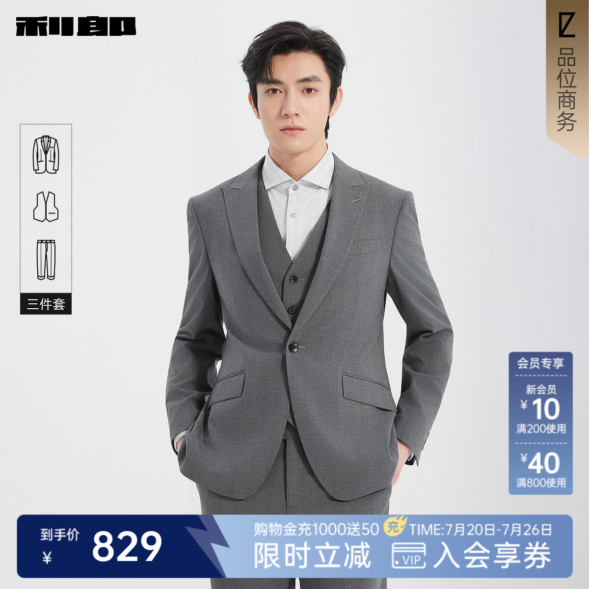 利郎官方春季含马甲西服三件套装