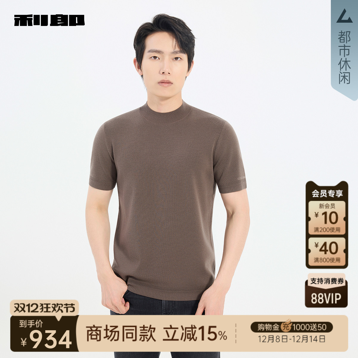 利郎官方商场专柜同款毛衫毛衣