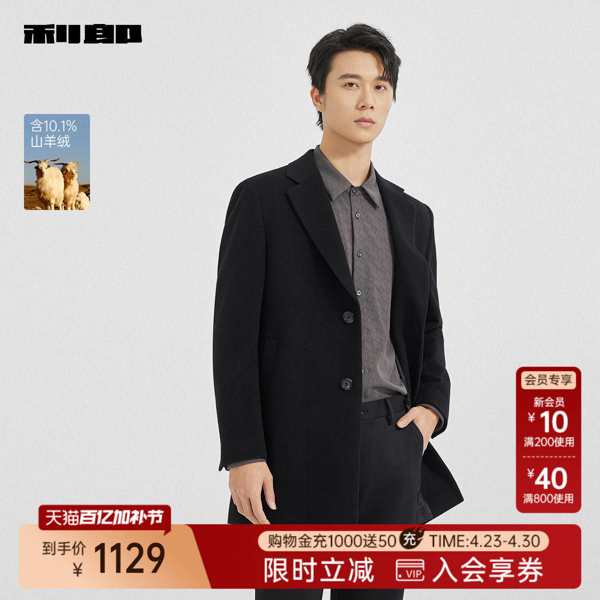 【含山羊绒】利郎毛呢大衣男士西装领中长款冬季男装呢子外套