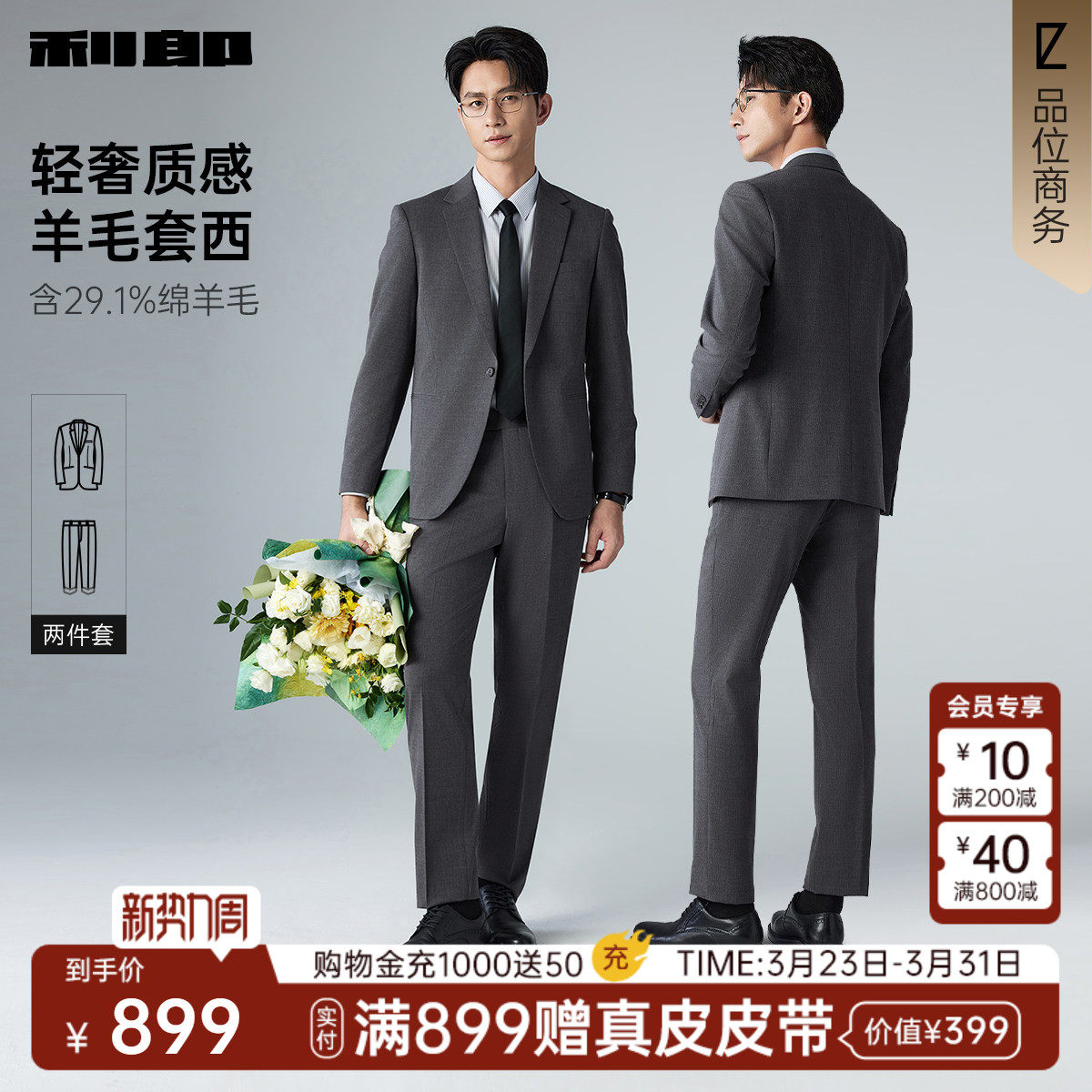 【绵羊毛】利郎西装套装男高级感2026春季男士订婚结婚正装西服