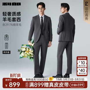套装 利郎西装 男高级感2026春季 男士 西服 订婚结婚正装 绵羊毛