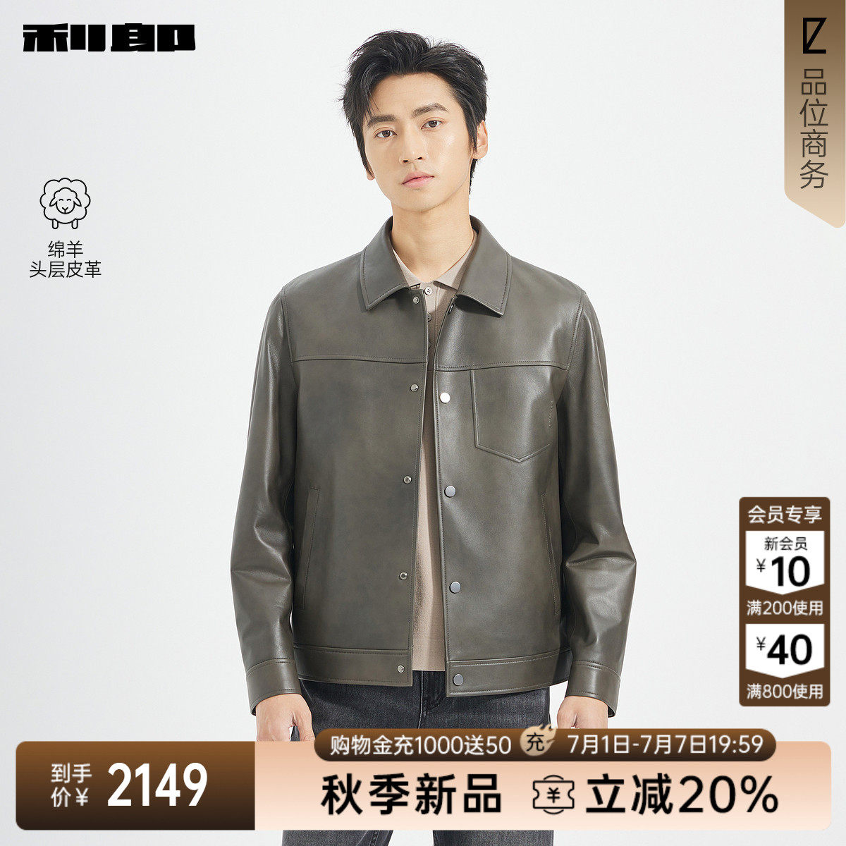 利郎官方真皮皮衣翻领夹克外套