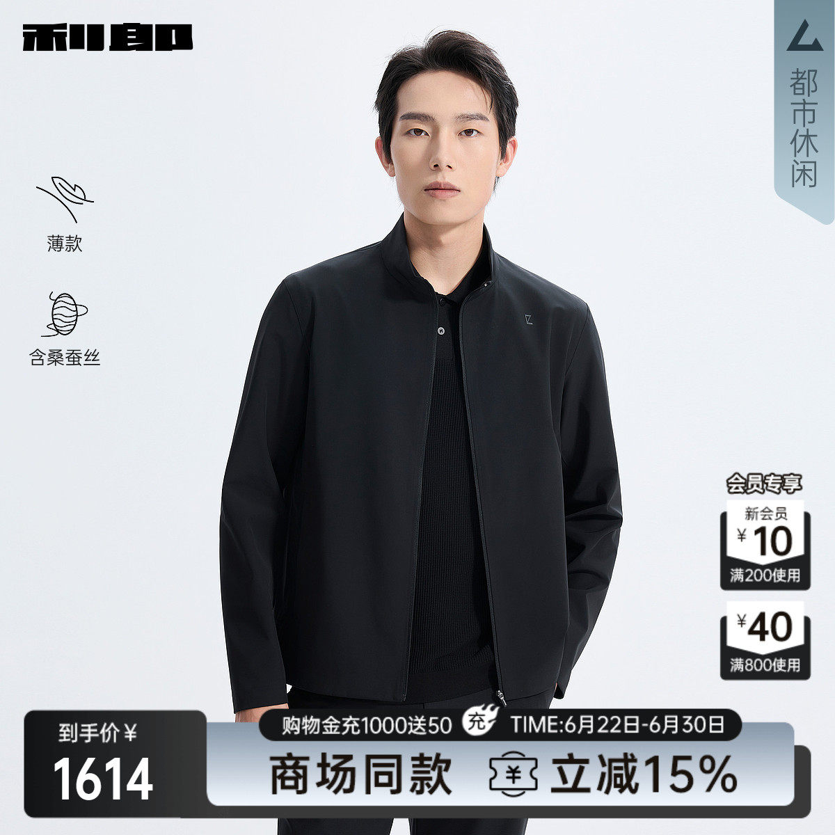 利郎官方商场同款薄款桑蚕丝夹克