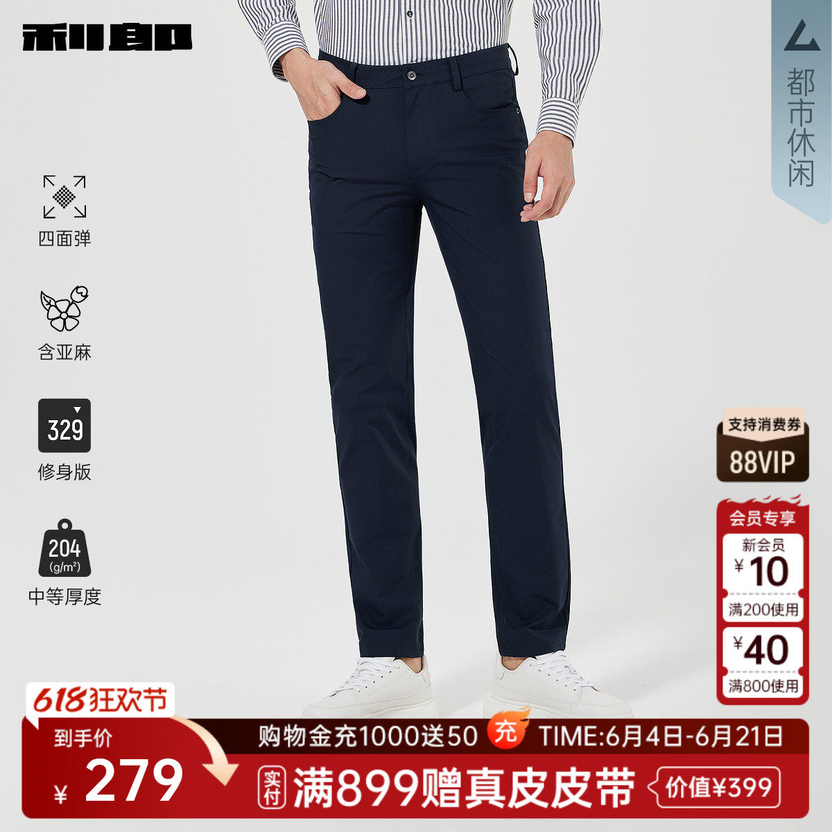【四面弹力/亚麻】利郎官方 休闲裤男士纯色长裤夏季新款舒适裤子