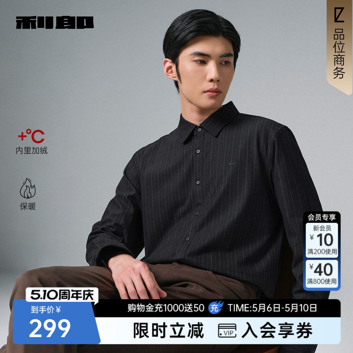 【加绒厚款/色织条纹】利郎衬衫男2025冬季商务休闲男装保暖衬衣