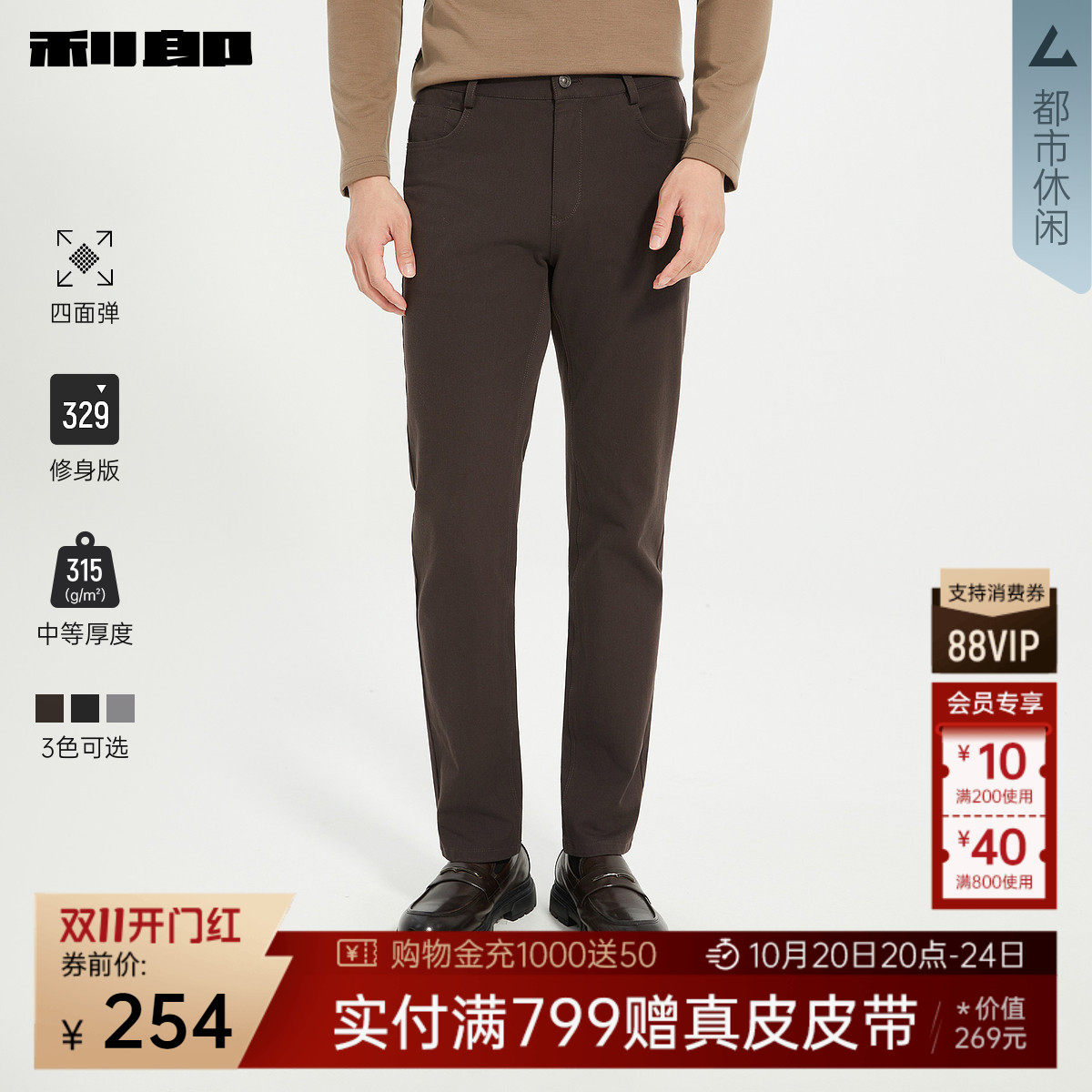 【四面弹】利郎官方 休闲裤男秋季新款商务休闲男装修身男款裤子