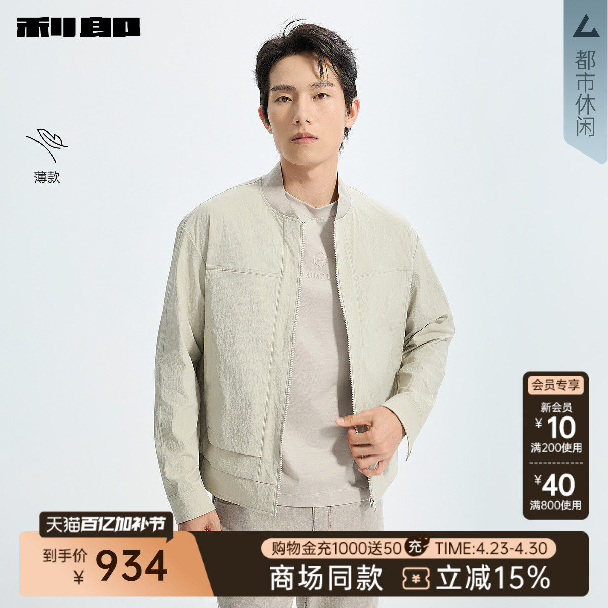 【商场同款】利郎官方夹克男2026春男款棒球领商务男装26CJK3101Y