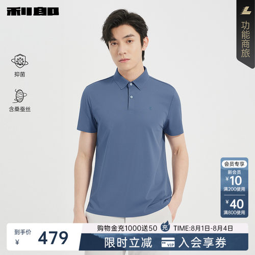 利郎官方抑菌含桑蚕丝短袖Polo衫