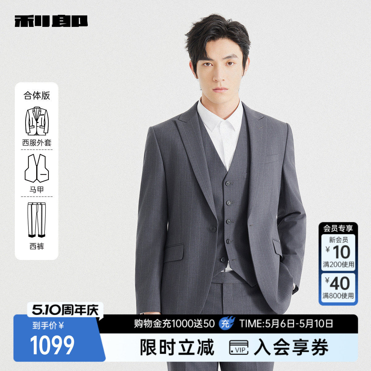 【三件套】利郎含马甲西服套装男士商务正装条纹新郎结婚西装男装