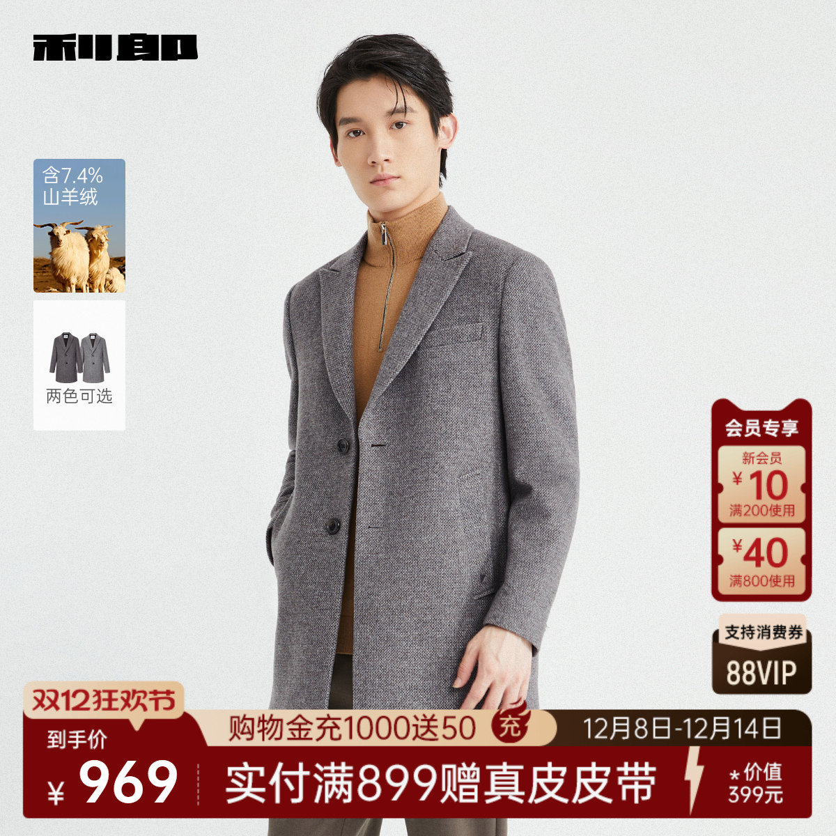 利郎官方中长款翻领保暖毛呢大衣