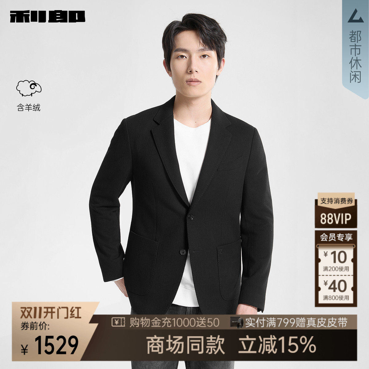 利郎官方商场同款羊绒休闲西服男