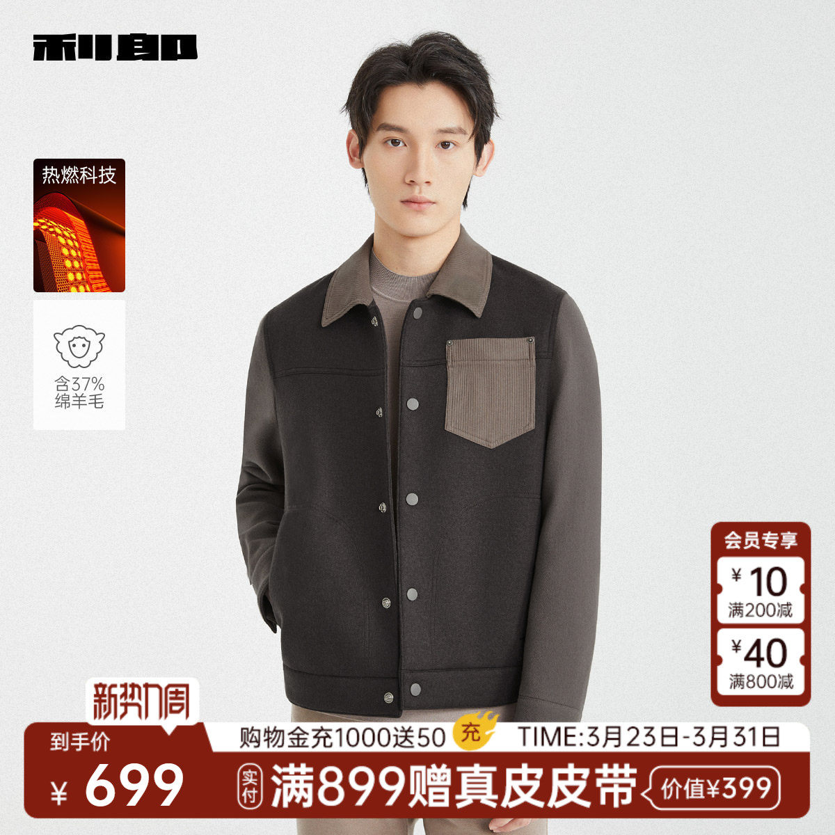 【热燃/绵羊毛】利郎官方 短款毛呢大衣男士翻领冬季夹克外套