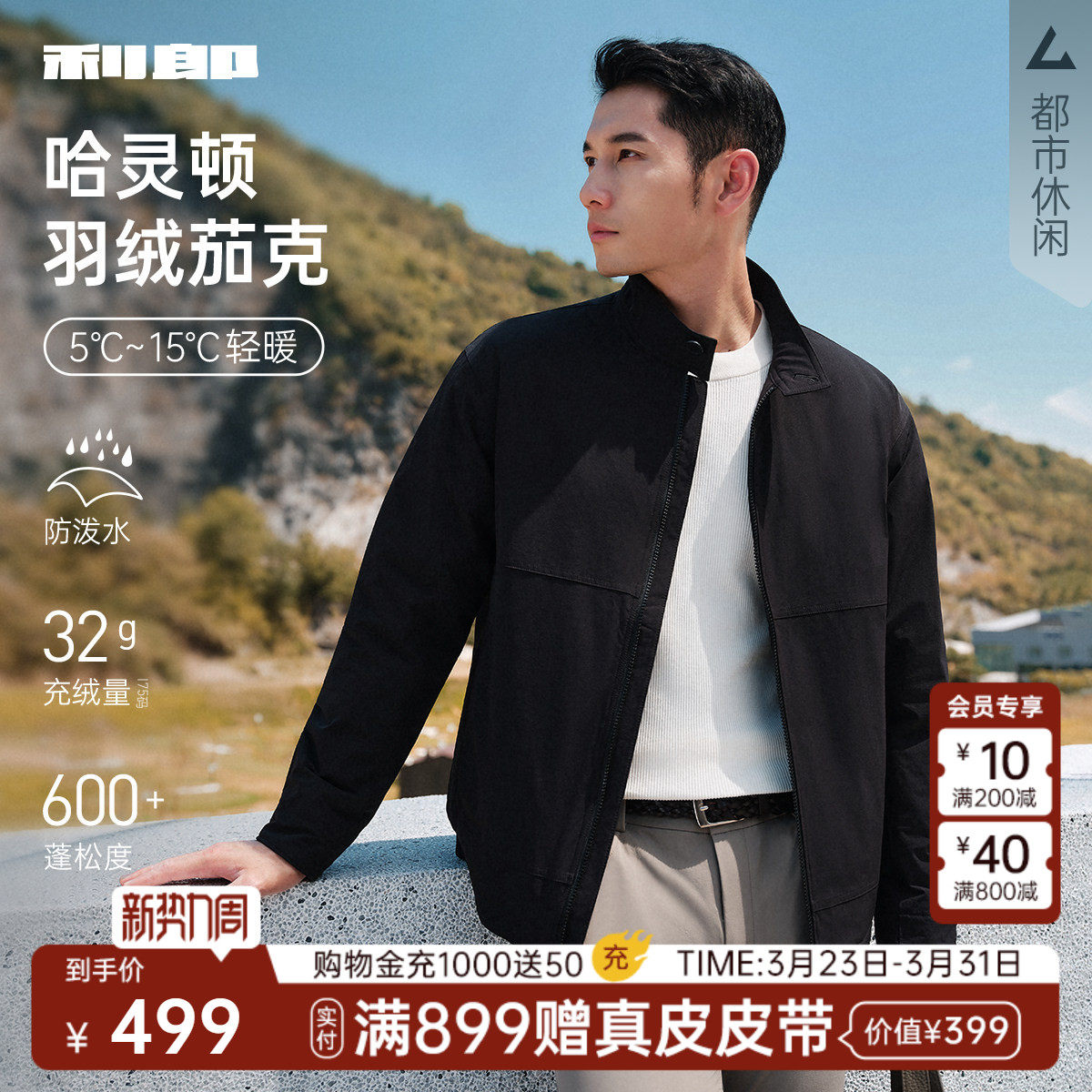 【哈灵顿夹克】利郎官方轻薄羽绒服男士立领冬季保暖外套男装