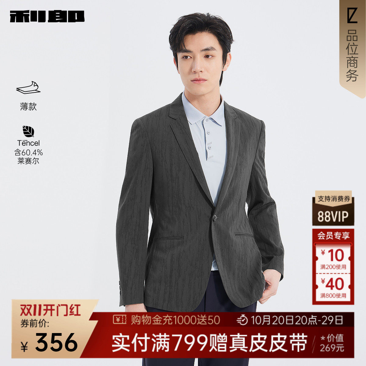 【薄款/莱赛尔】利郎官方 西服外套男春新款肌理提花商务翻领外套