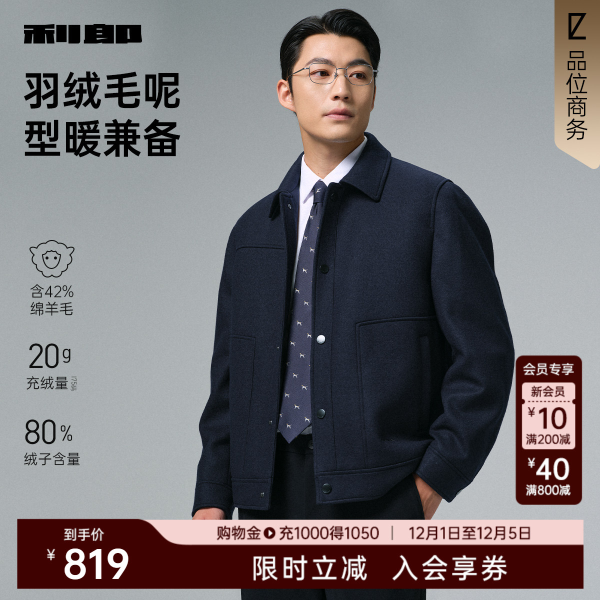 利郎官方冬季含绵羊毛毛呢大衣