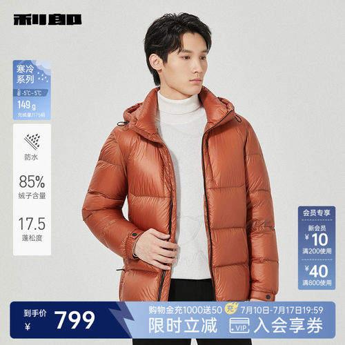 利郎官方短款连帽防水保暖羽绒服