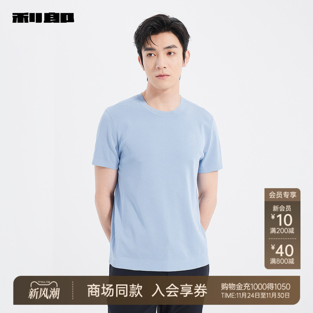 利郎官方商场同款针织短袖T恤