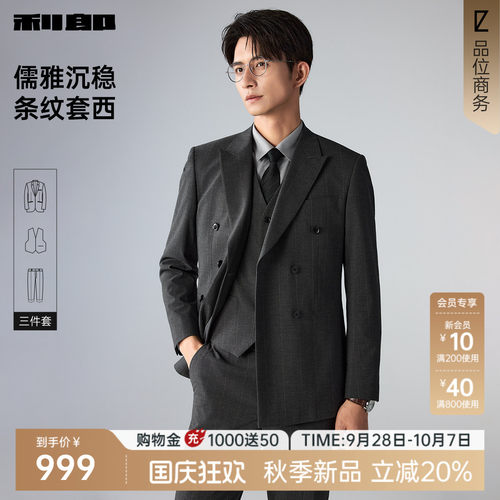 利郎官方含马甲三件套西服套装男