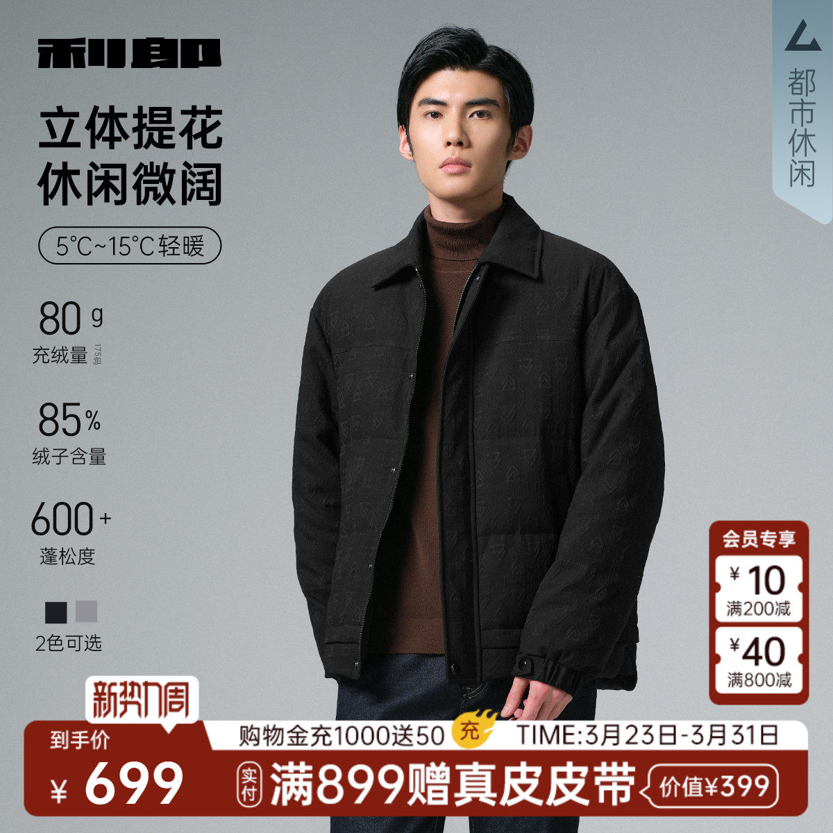 利郎官方 肌理提花羽绒服短款男士冬季休闲男装翻领轻薄外套