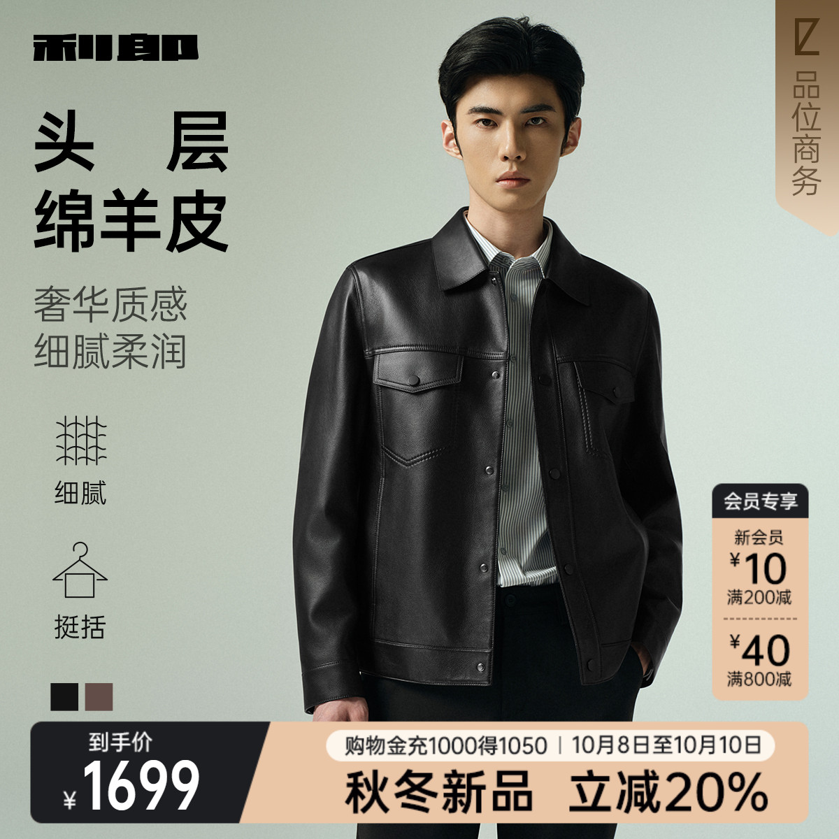 利郎官方真皮皮衣商务翻领外套