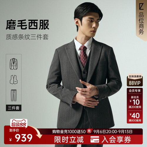 利郎官方磨毛三件套条纹西服套装