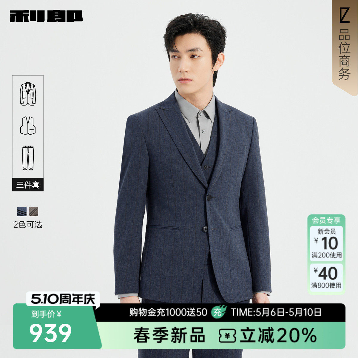 【含马甲三件套】利郎官方正品西服套装男士商务条纹春季新款套西