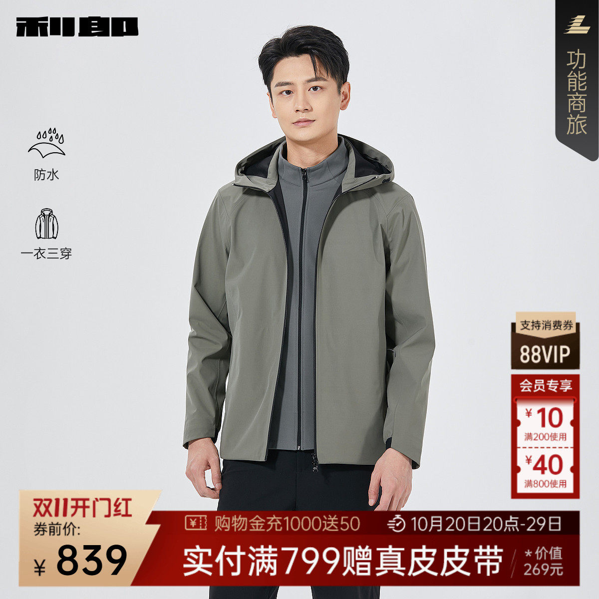 利郎官方防水连帽风衣男装外套